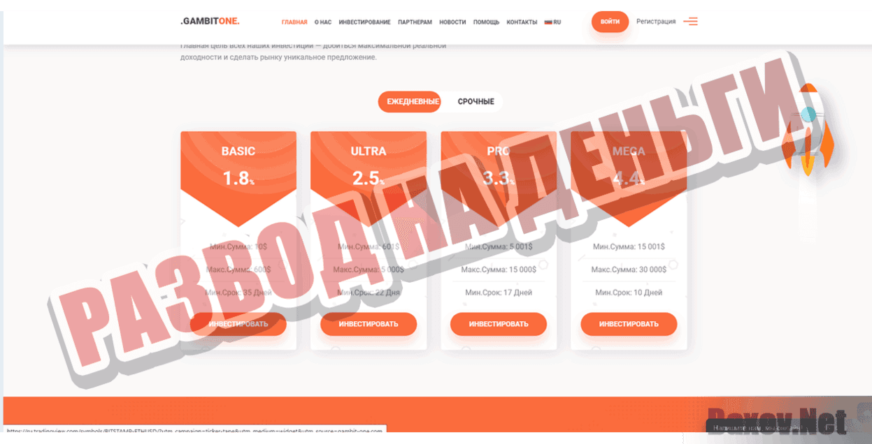 GAMBIT ONE Развод на деньги