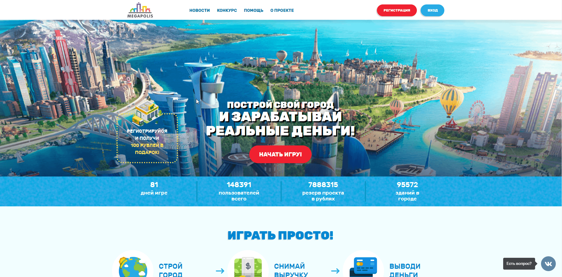 Мегаполис - лохотрон