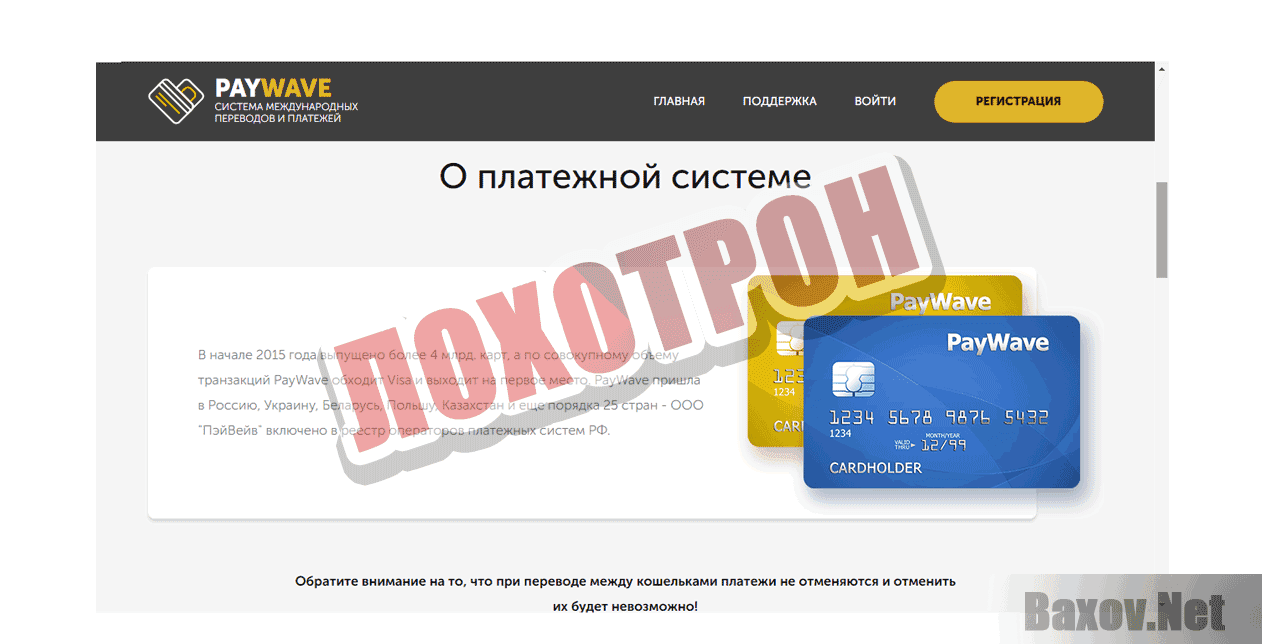 PAYWAVE Лохотрон