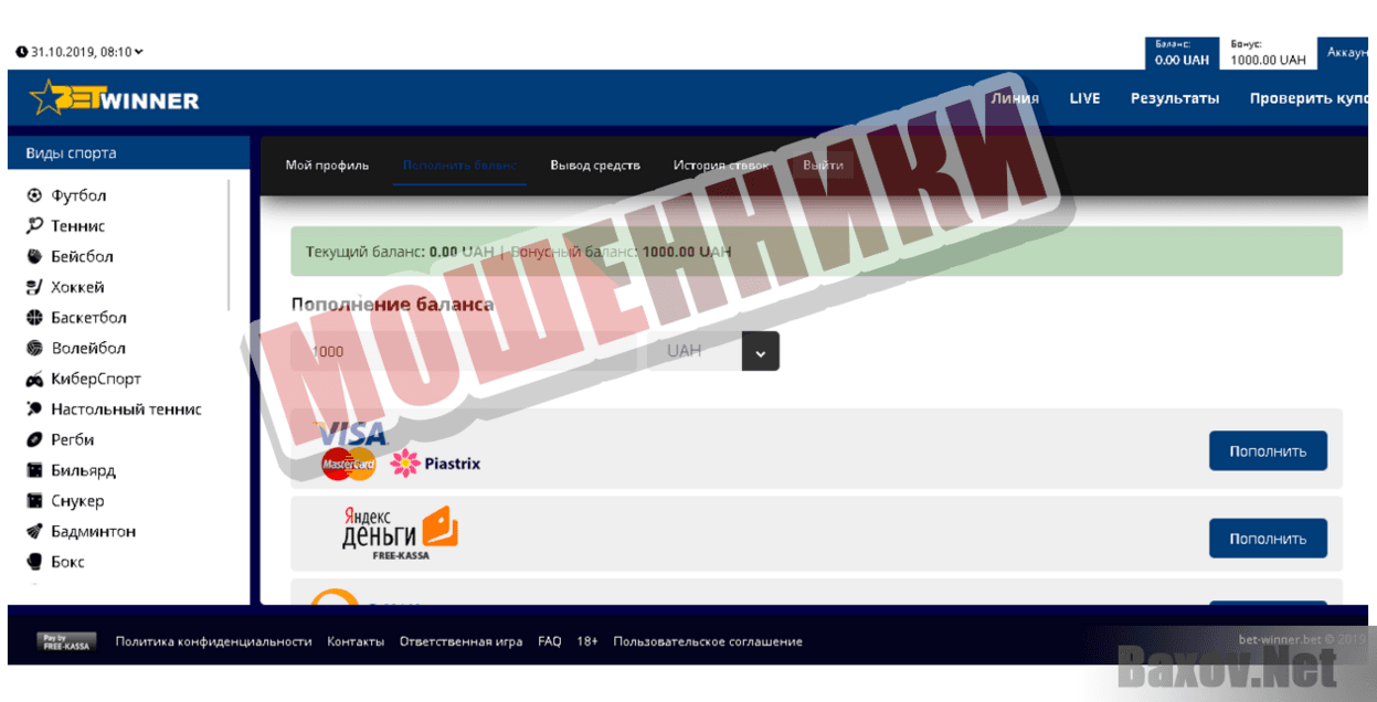 BetWinner.bet - Мошенники