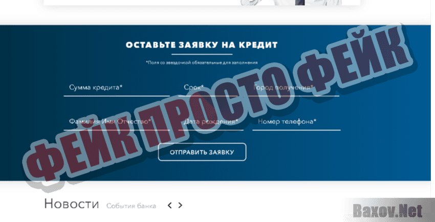 Урал Актив Банк Фейк Просто фейк