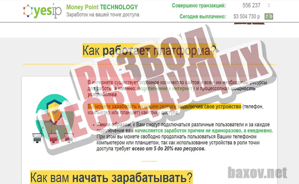 Money Point TECHNOLOGY схема вымогательства