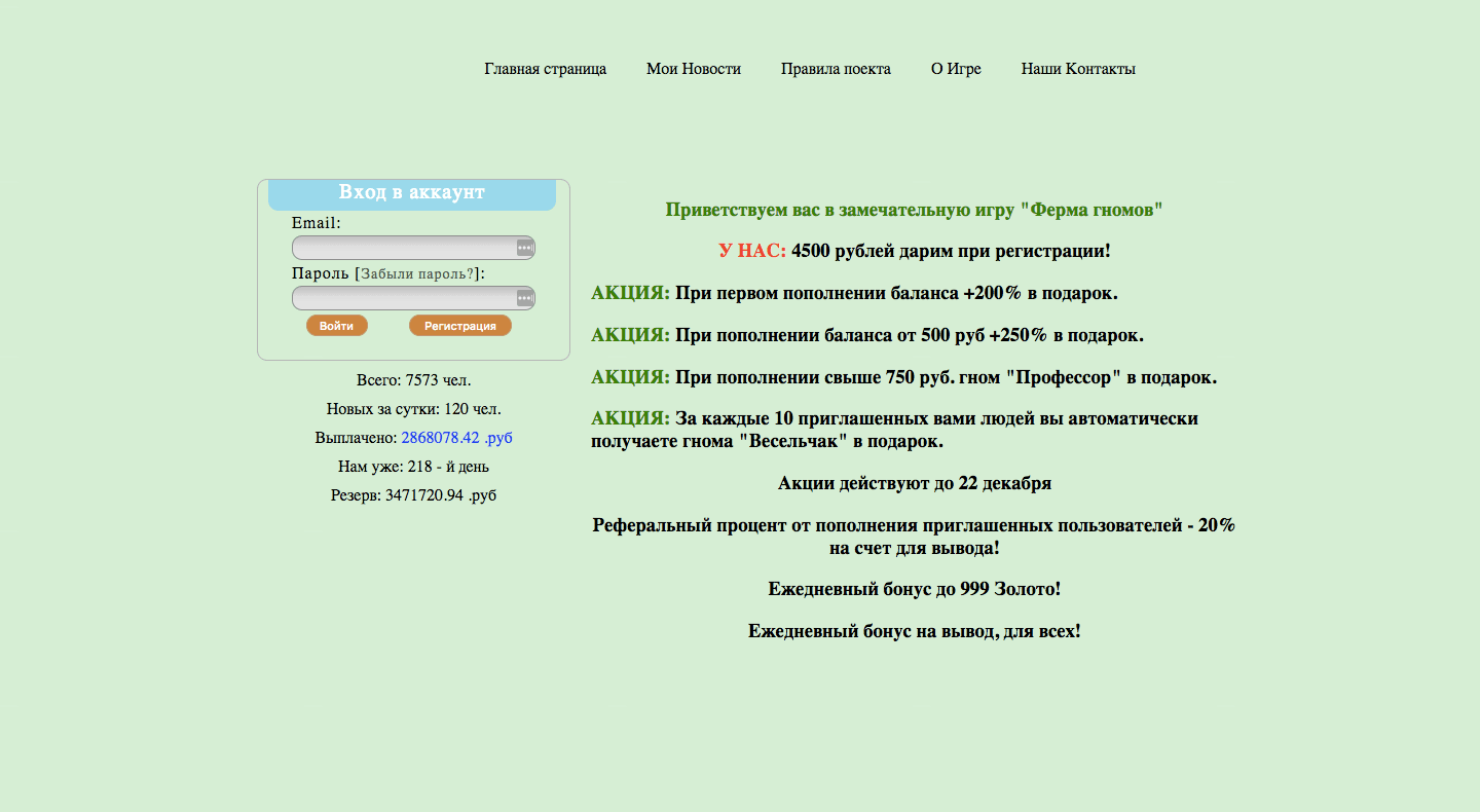 Ферма гномов - Лохотрон