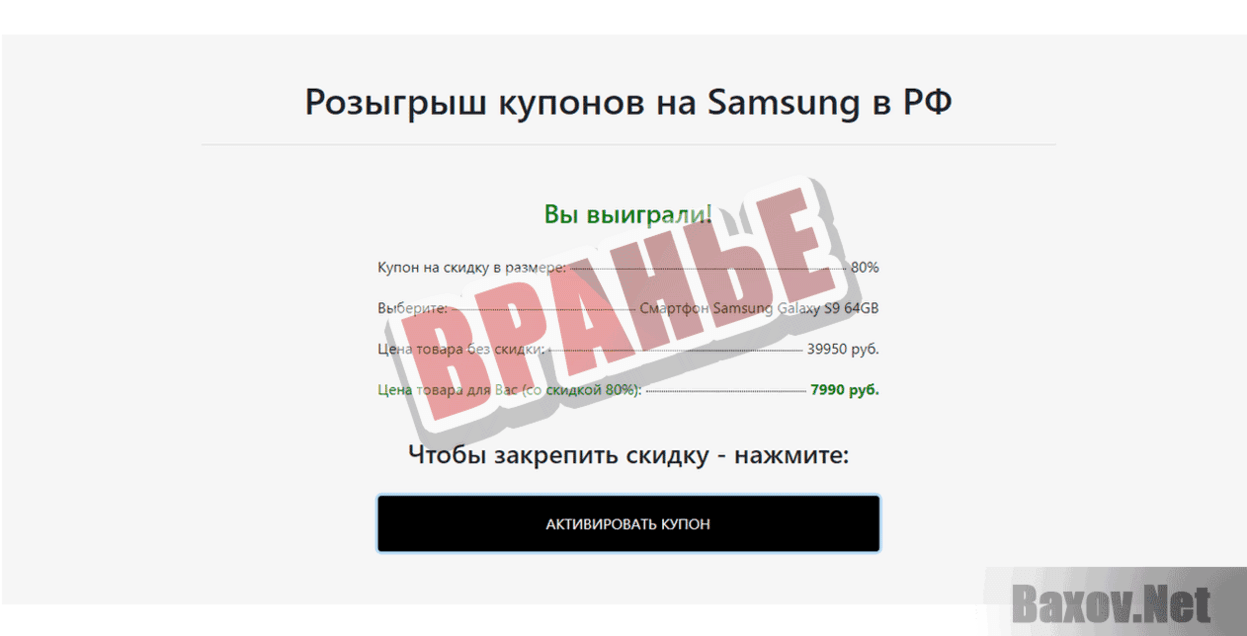 Розыгрыш купонов на Samsung Вранье