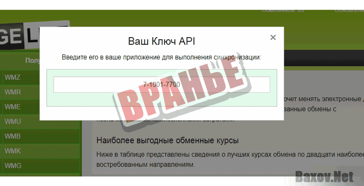 Мониторинг обменных пунктов ChangeList Вранье
