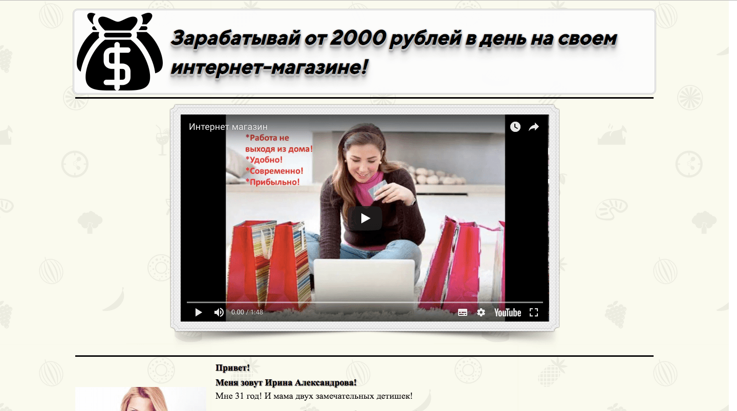 Зарабатывай от 2000 рублей в день на своем интернет магазине - Лохотрон