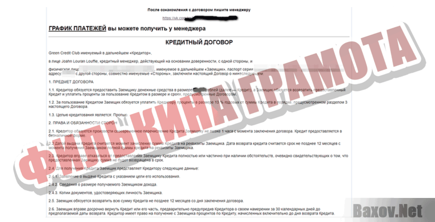 The Bussines Credit Club Филькина грамота