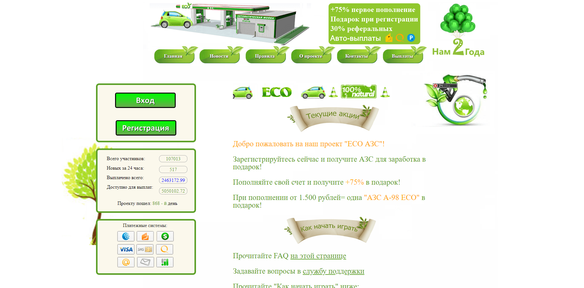 ECO АЗС – лохотрон