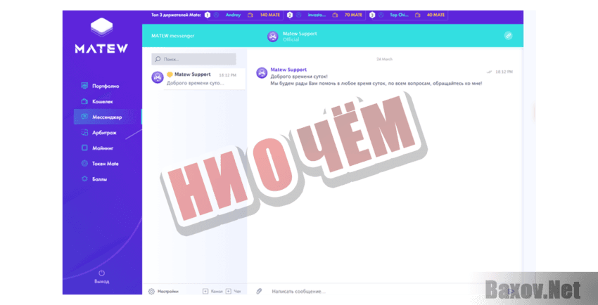 Matew Ни о чем