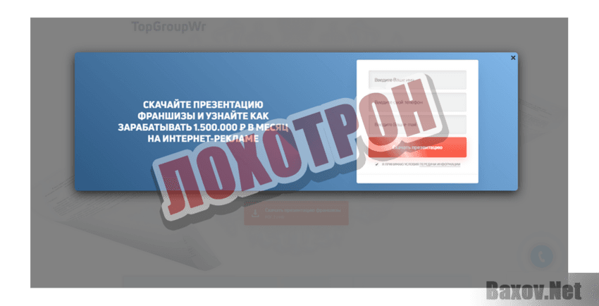 TopGroupWr Лохотрон