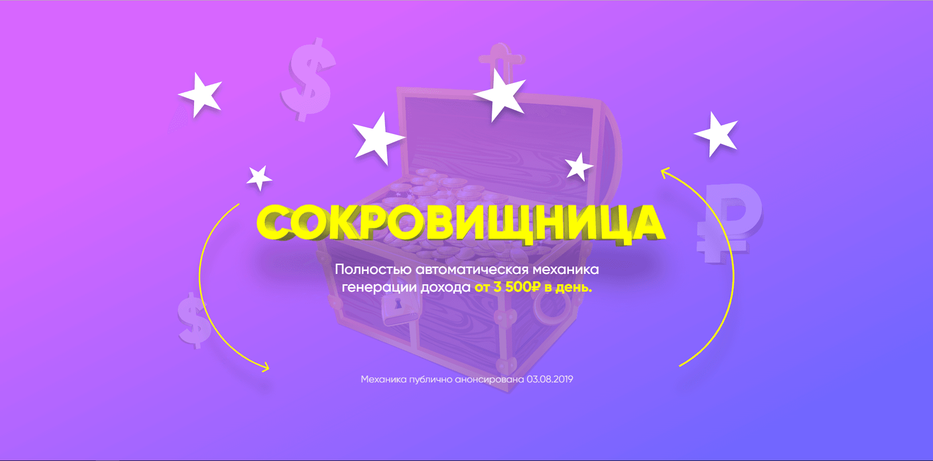 механика Сокровищница - лохотрон