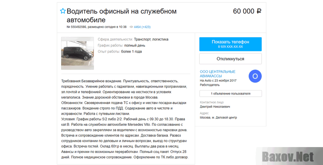 объявление от мошенников по продаже - выгодная вакансия