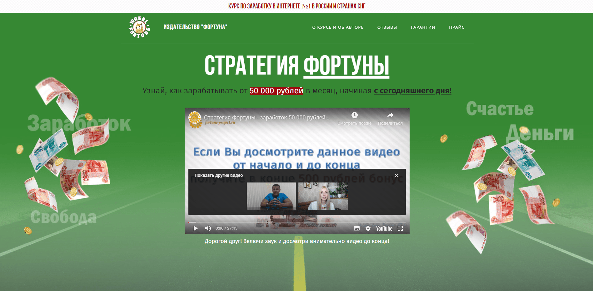 Стратегия Фортуны - лохотрон