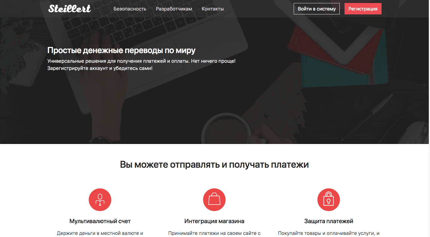 Steillert - Лохотрон