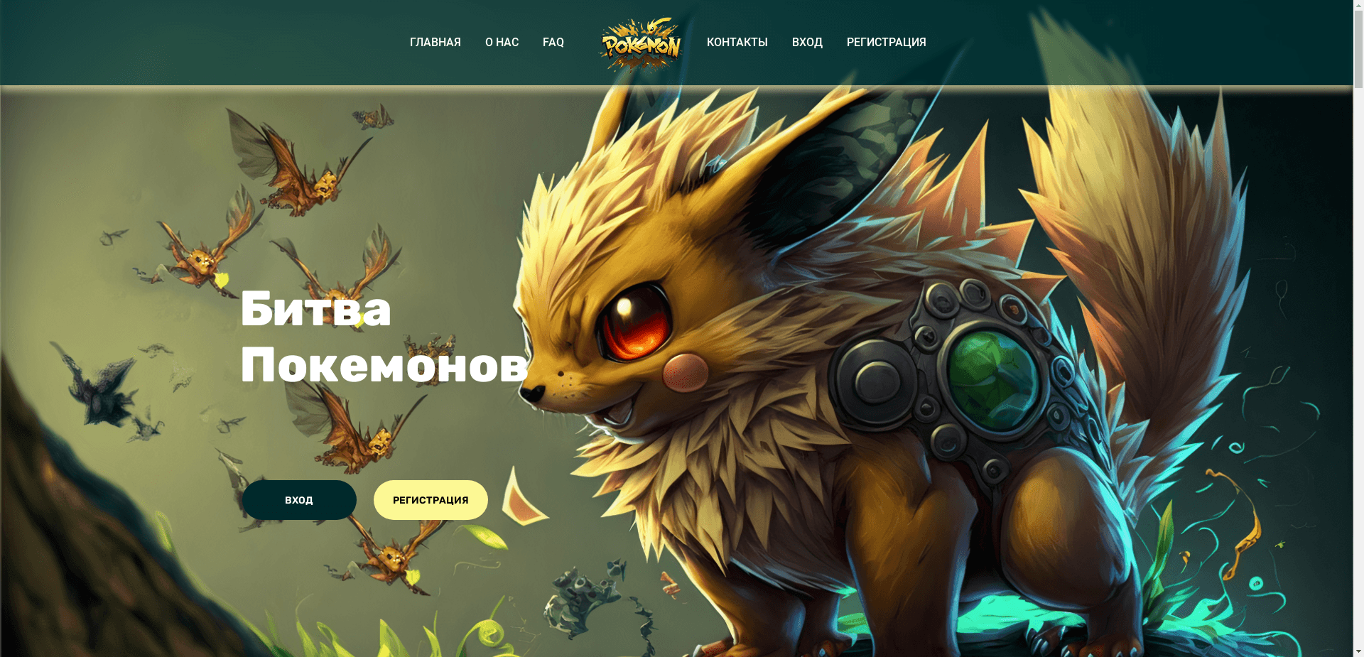 Pokemon-Game отзывы и обзор. Развод, лохотрон или правда. Только честные и правдивые отзывы.