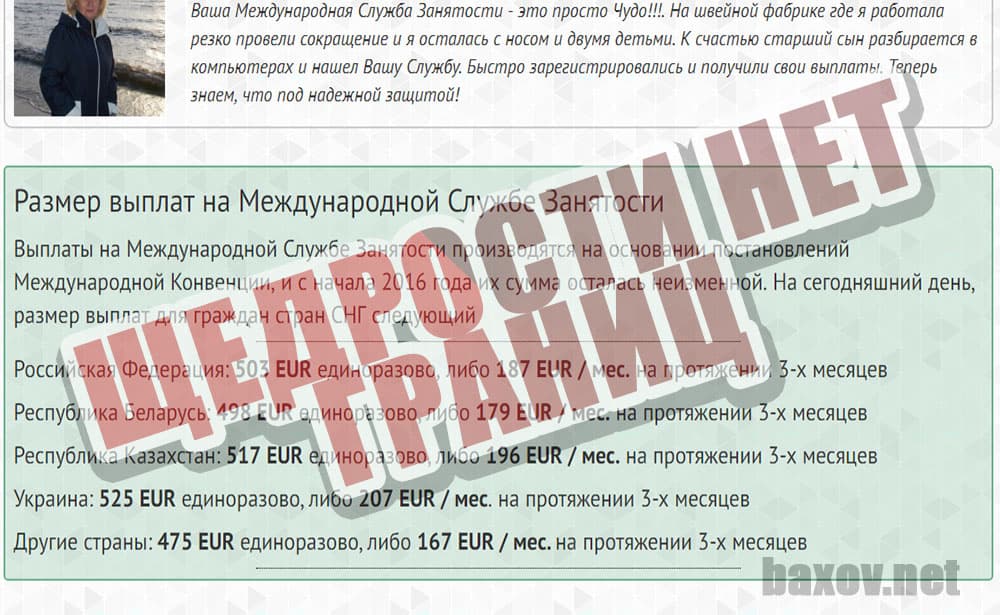 Международная Служба Занятости - щедрости нет границ