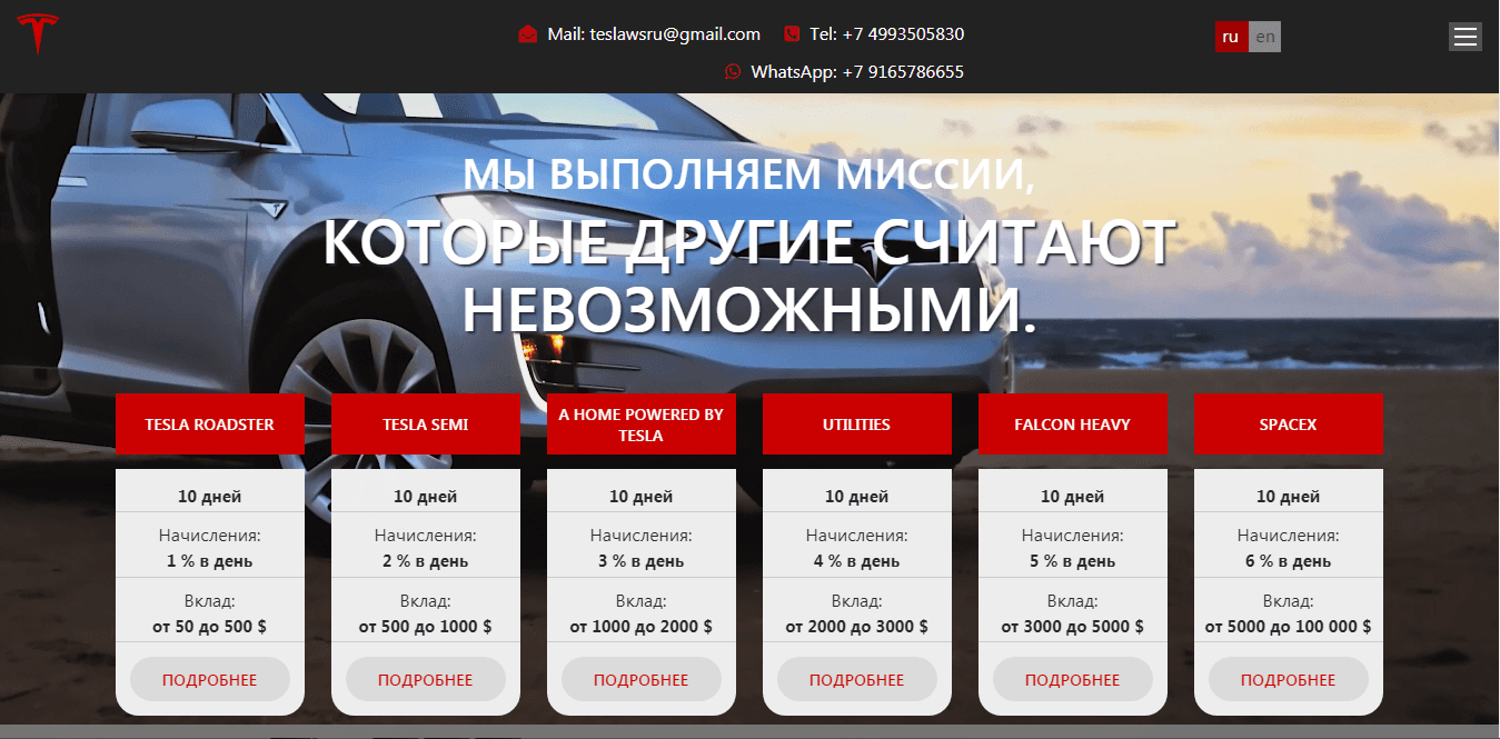 Tesla.ws - лохотрон