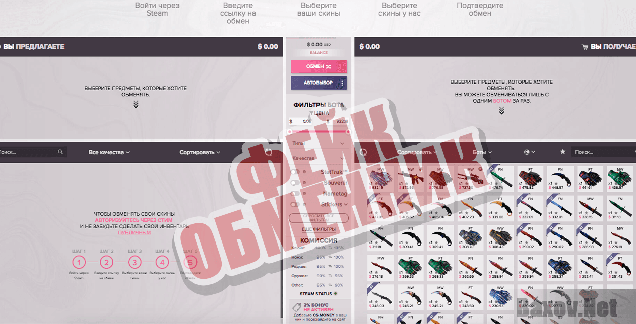 CS Money - фейк обменник