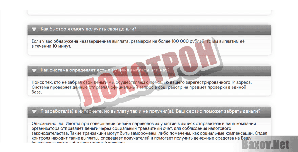 Отдел компенсаций Лохтрон