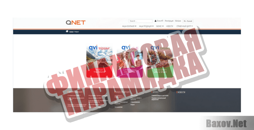QNet Финансовая пирамидка
