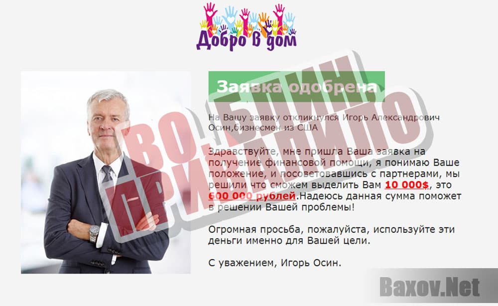 ДОБРО В ДОМ - повезло