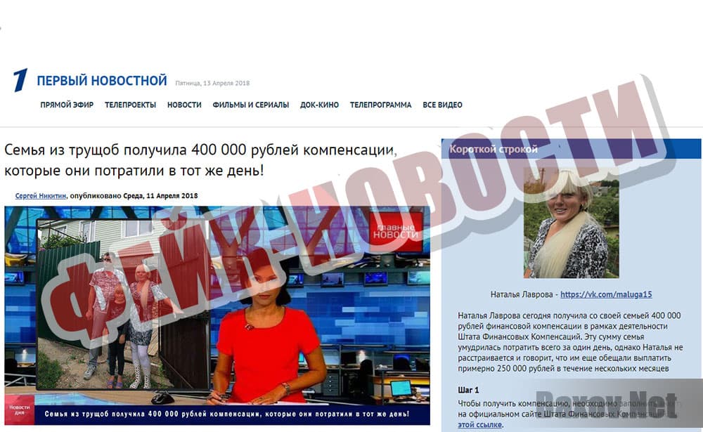 Штат финансовых компенсаций - фейковые новости