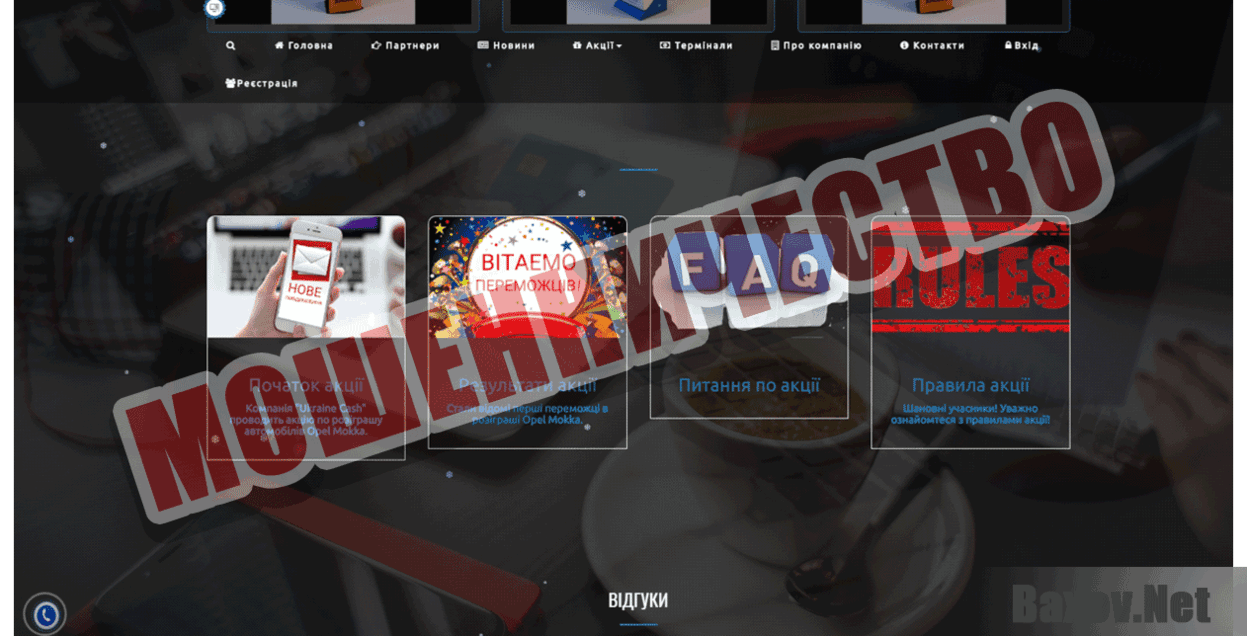 Компания Ukraine Cash Мошенничество