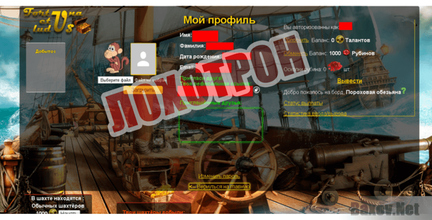 Fortuna Et Ludus - Лохотрон