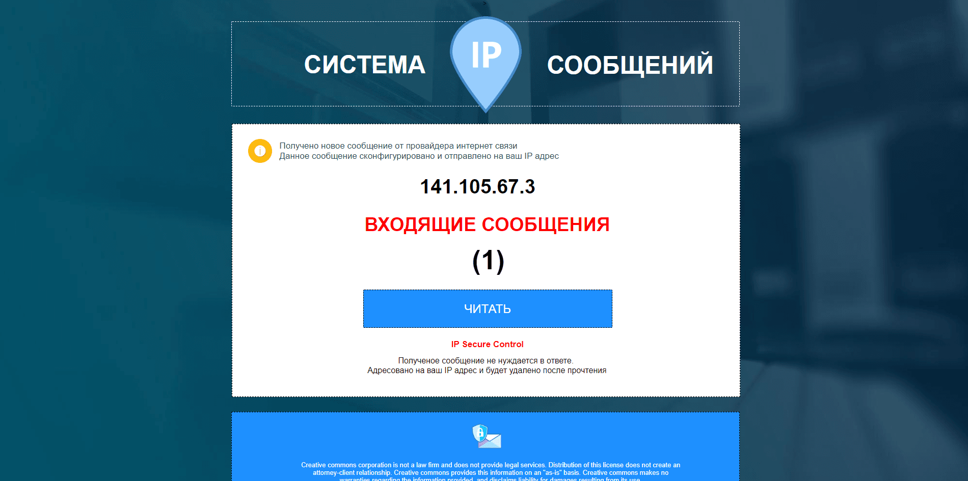 Система IP Сообщений - лохотрон