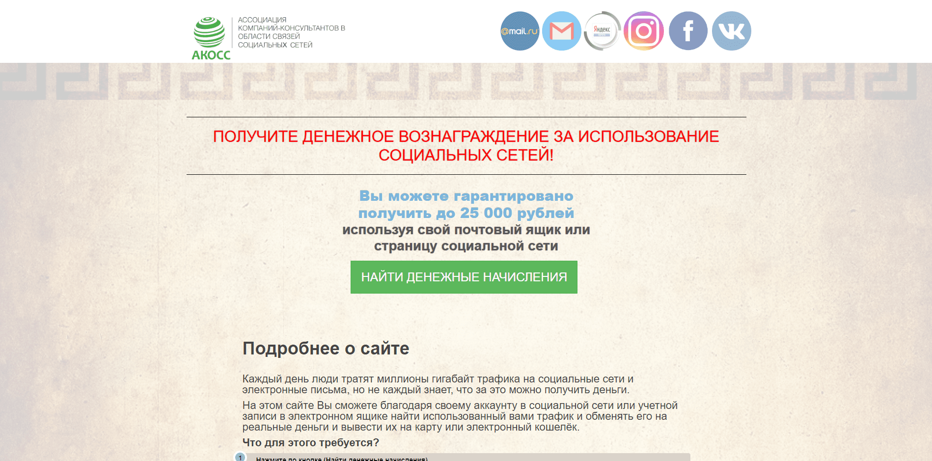 АКОСС - лохотрон