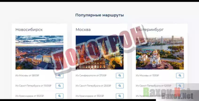 Дешевые авиабилеты онлайн Лохотрон