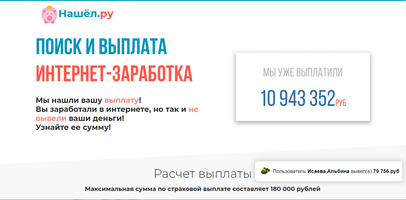 Поиск и выплата интернет заработка - лохотрон