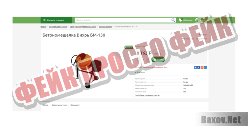 Protechnik Фейк Просто фейк