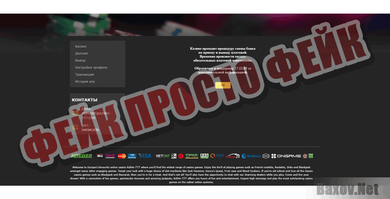 Azino 777 Фейк Просто фейк