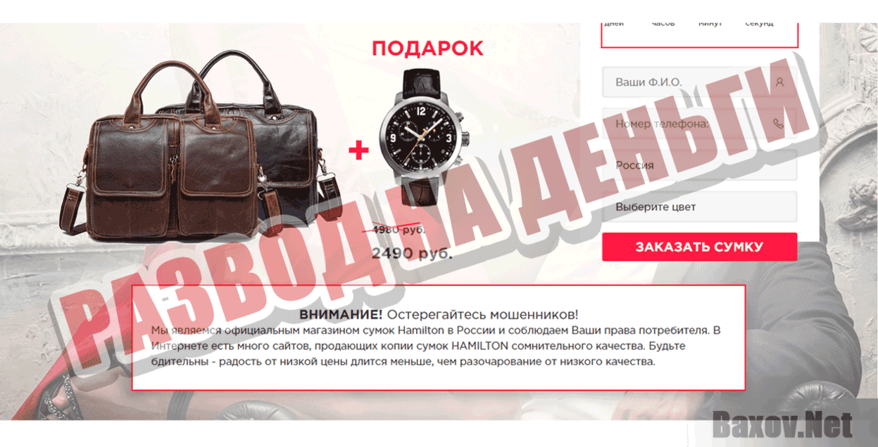 Кожаные сумки HAMILTON Развод на деньги