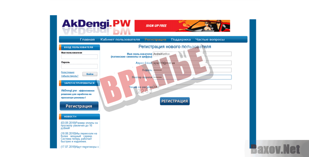 Система платного просмотра рекламы Вранье