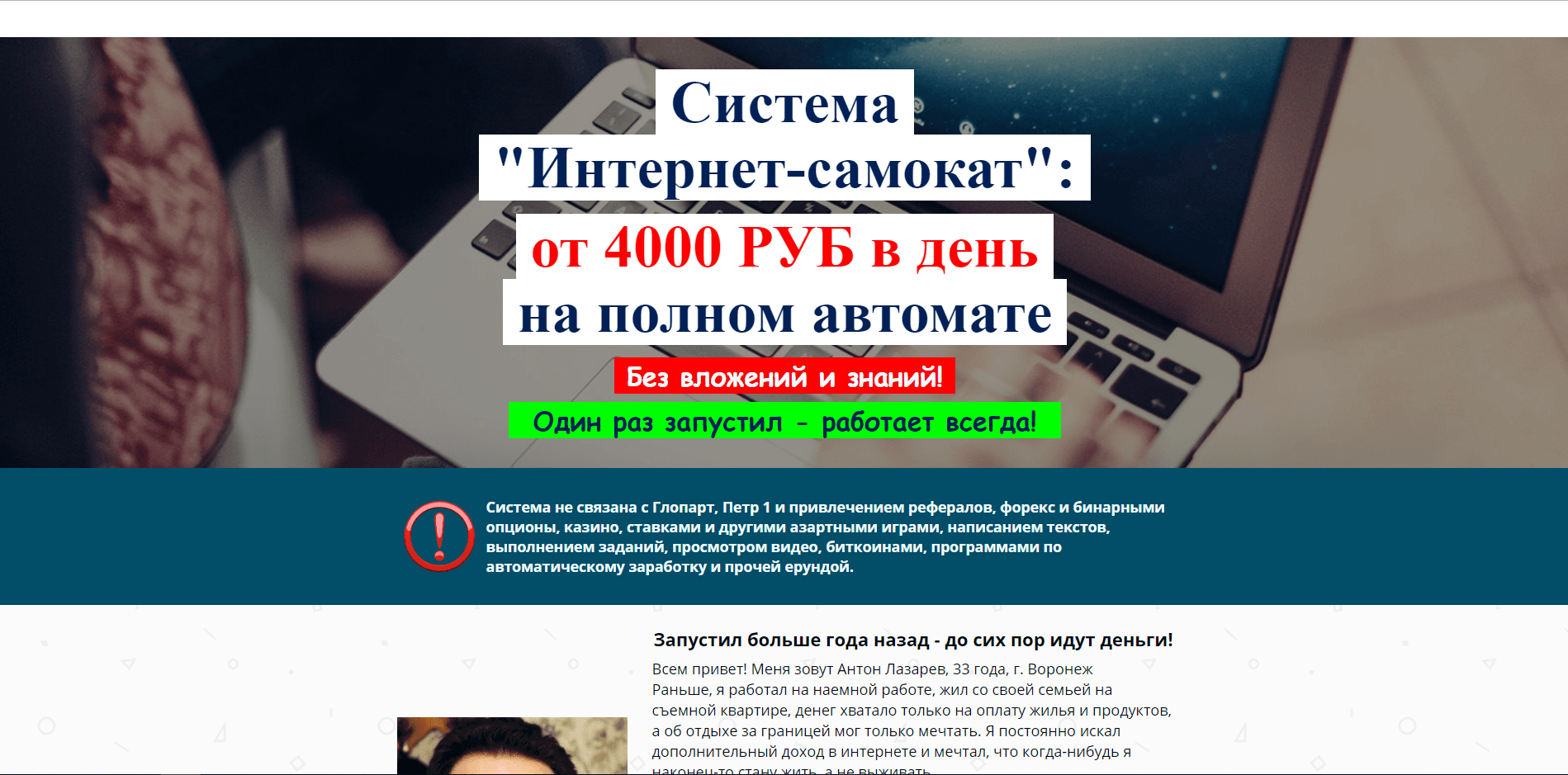 Интернет-самокат - лохотрон