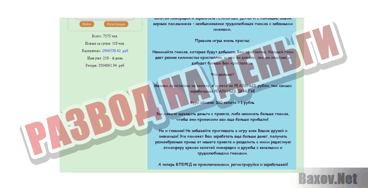 Ферма гномов Развод на деньги