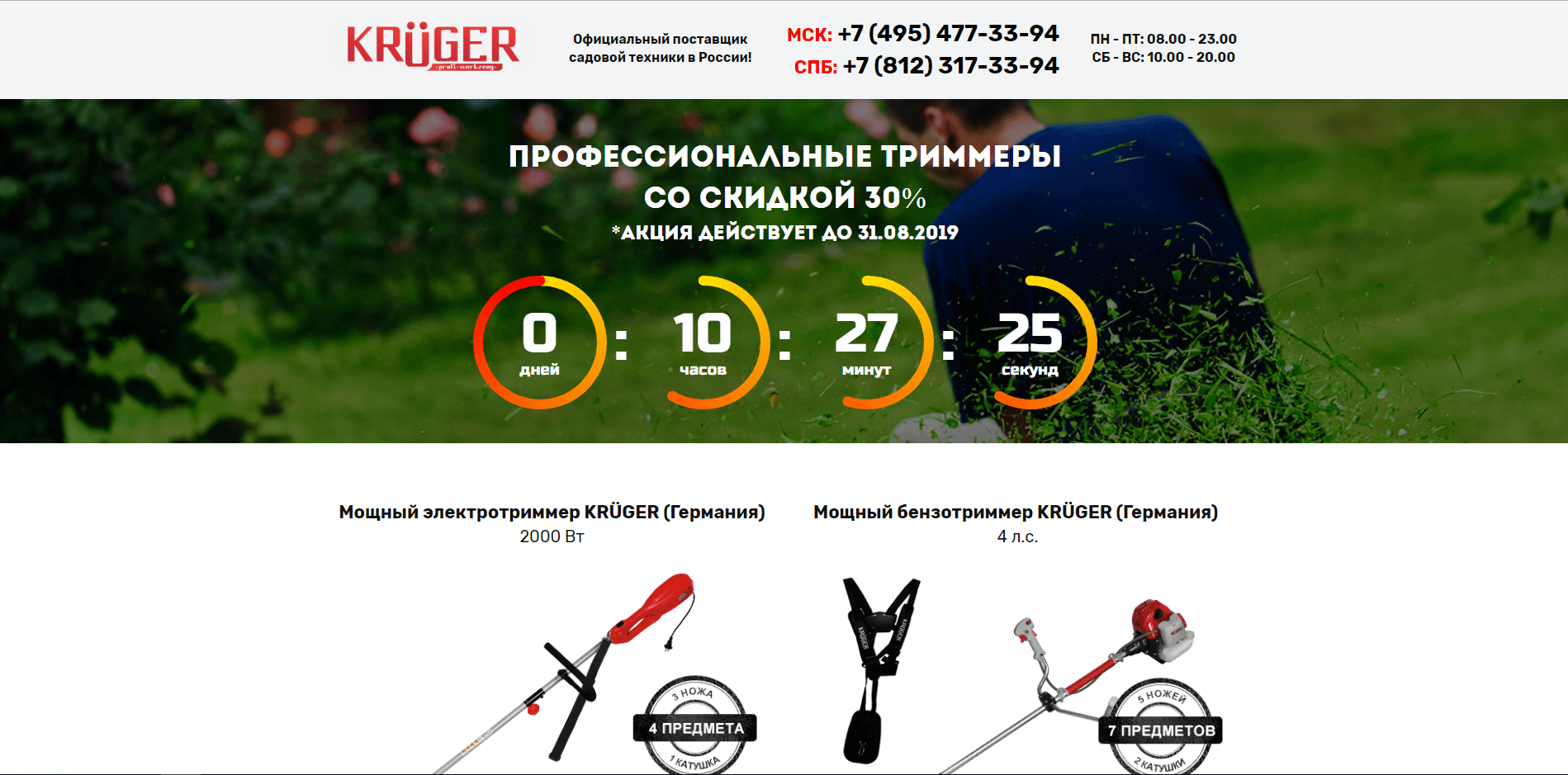 официальный поставщик садовой техники KRÜGER - лохотрон