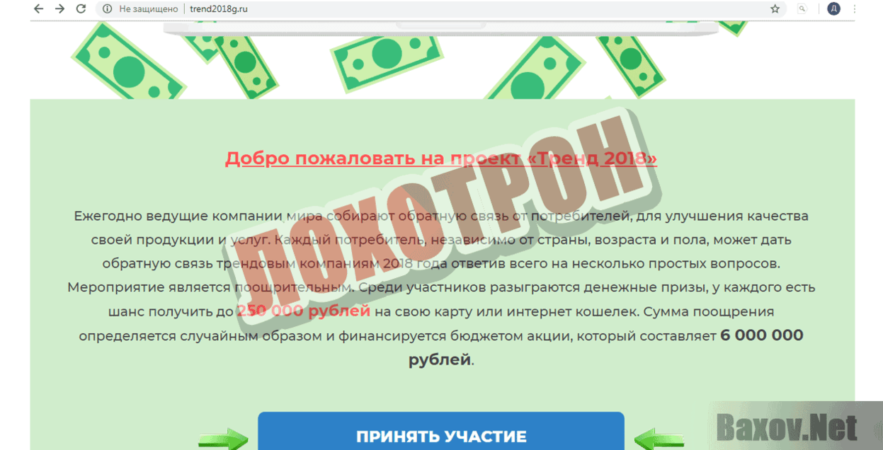 ТРЕНД 2018 Лохотрон