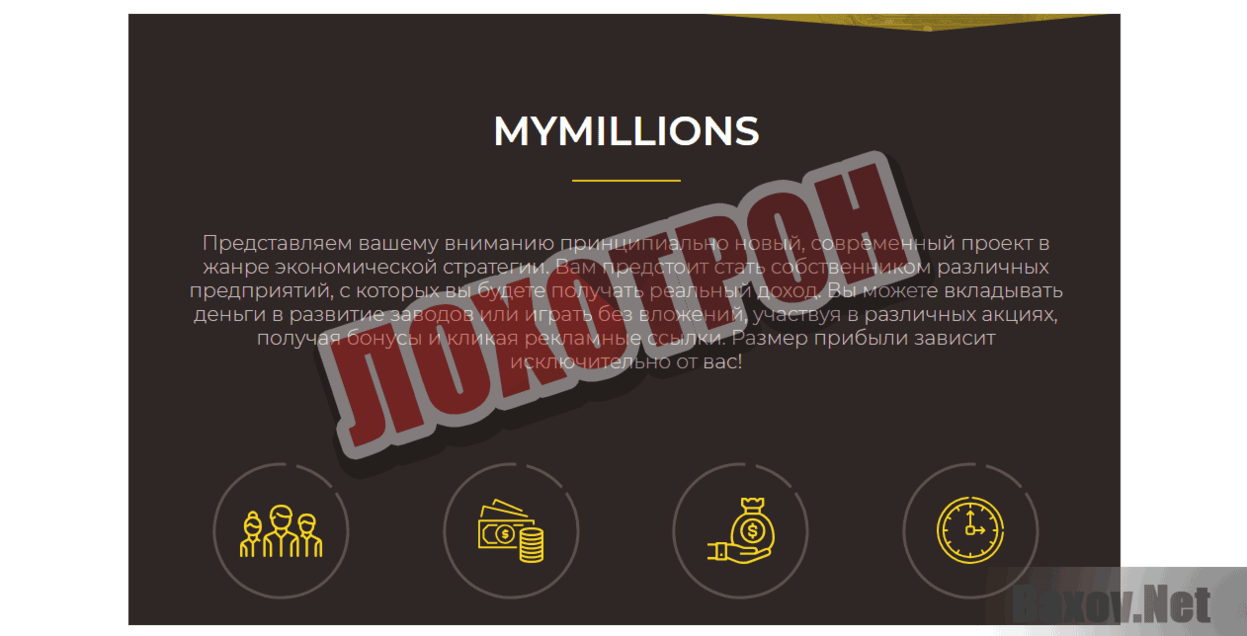 Mymillions Лохотрон