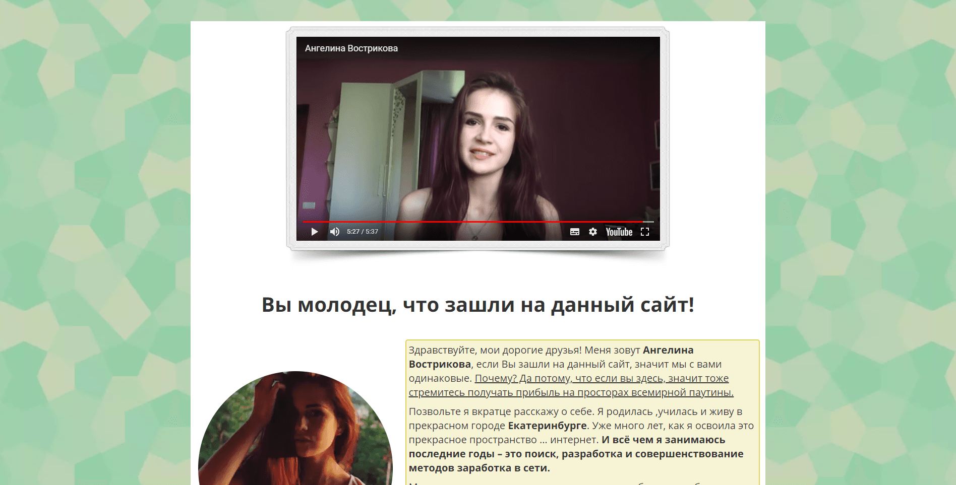 Ангелина Вострикова - лохотрон