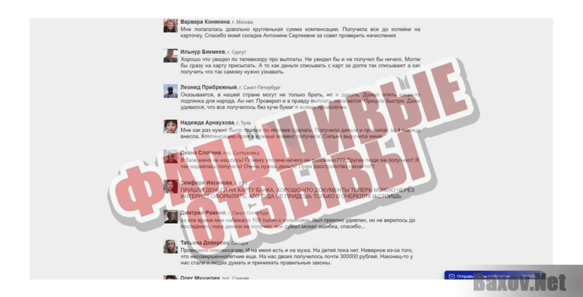 Международный фонд компенсаций Фальшивые отзывы