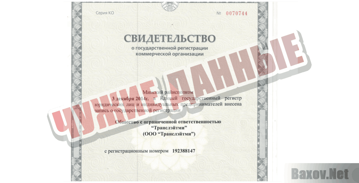 Translation LTD Чужие данные