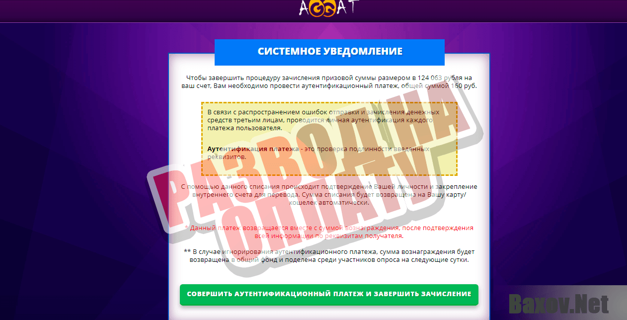 AGGAT Проект социальной помощи 2018 - развод на оплату