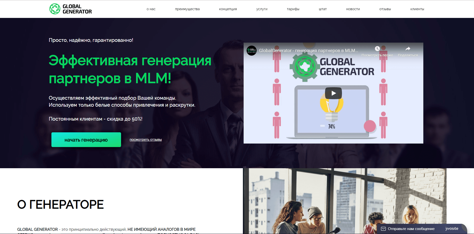 GlobalGenerator - лохотрон