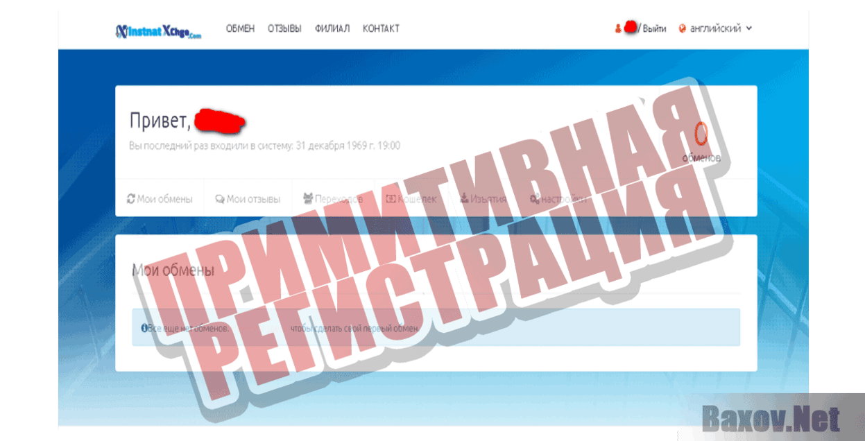 InstantXchge Примитивная регистрация