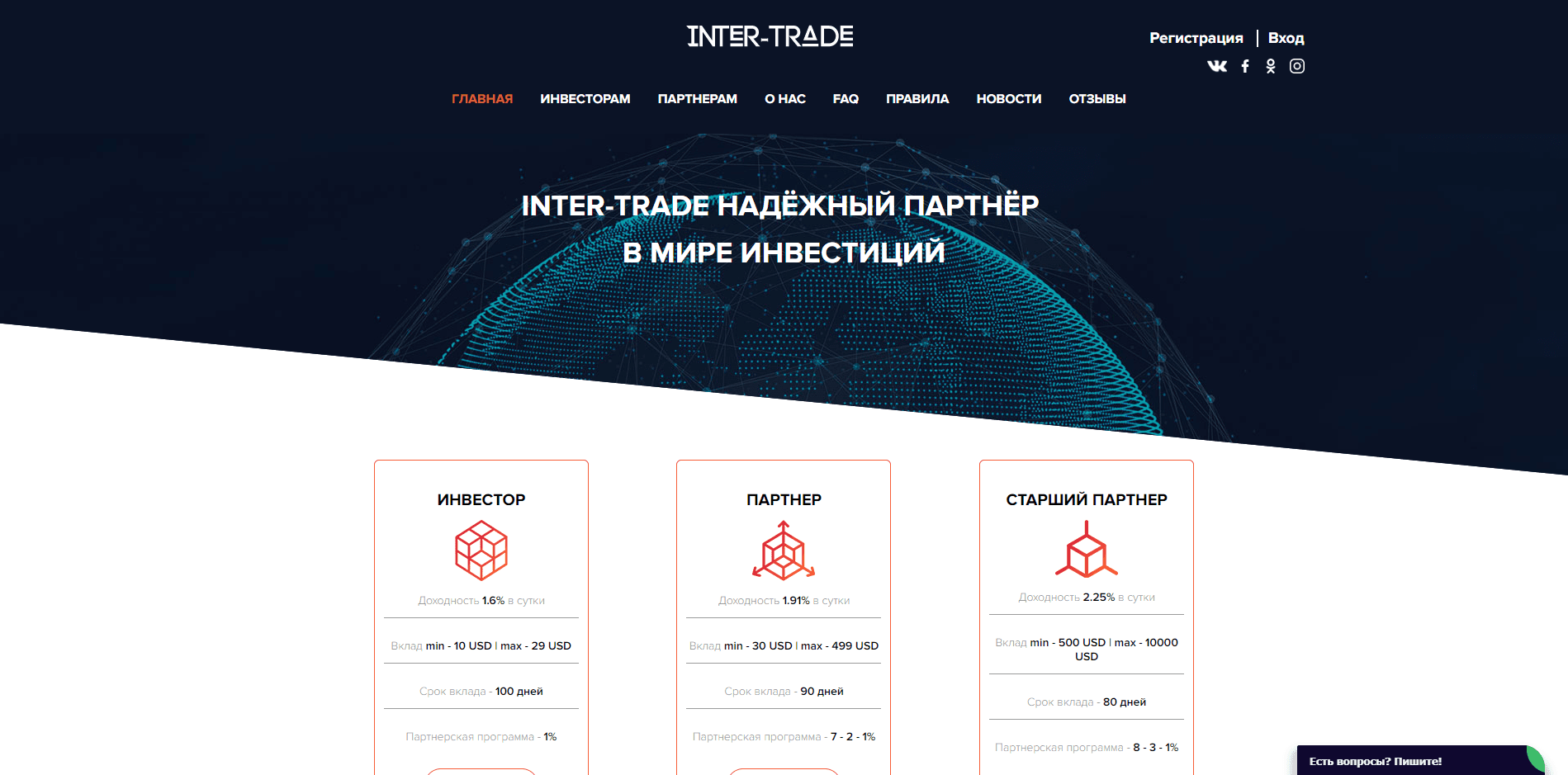 Inter-Trade - лохотрон