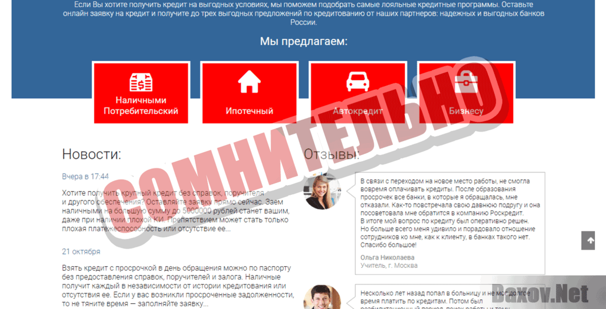 Центр кредитования Роскредит Сомнительно