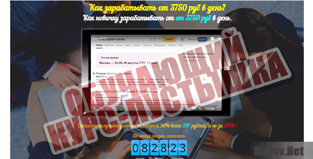Как зарабатывать от 3 750 рублей в день Обучающий курс - пустышка
